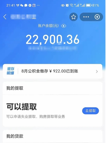 南昌怎么取5000公积金（公积金提取8400教程）